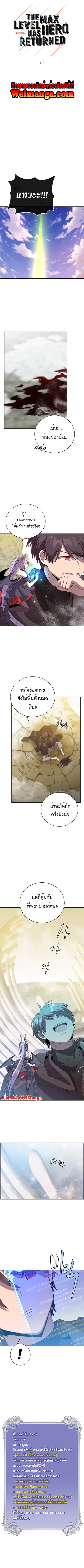 The Max Level Hero has Returned ตอนที่ 118 หน้า 2