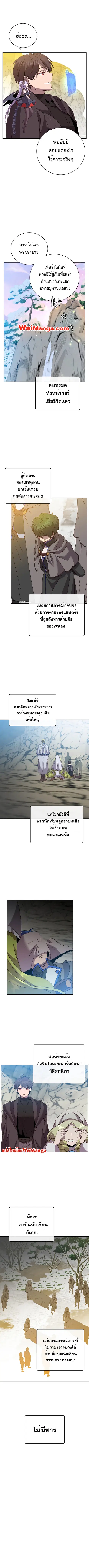 The Max Level Hero has Returned ตอนที่ 118 หน้า 3