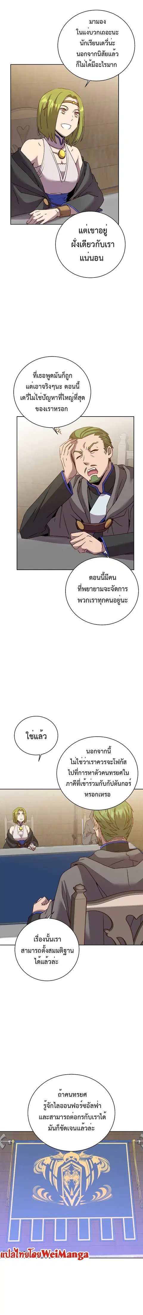 The Max Level Hero has Returned ตอนที่ 119 หน้า 2