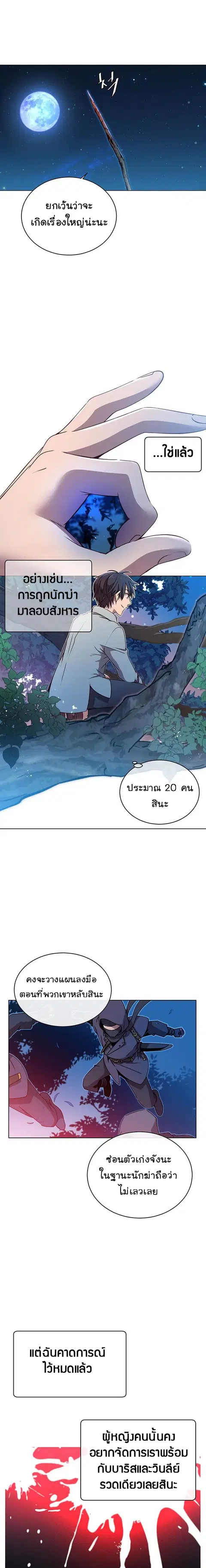 The Max Level Hero has Returned ตอนที่ 12 หน้า 3