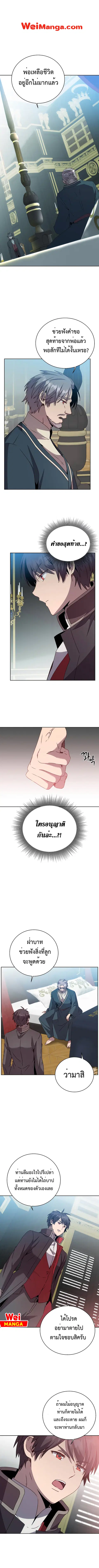 The Max Level Hero has Returned ตอนที่ 120 หน้า 1