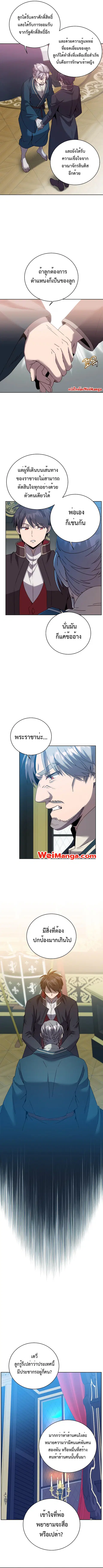 The Max Level Hero has Returned ตอนที่ 120 หน้า 2
