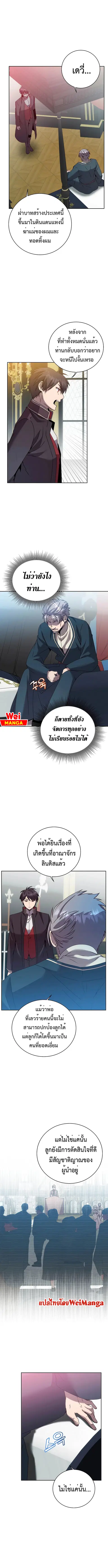The Max Level Hero has Returned ตอนที่ 120 หน้า 3
