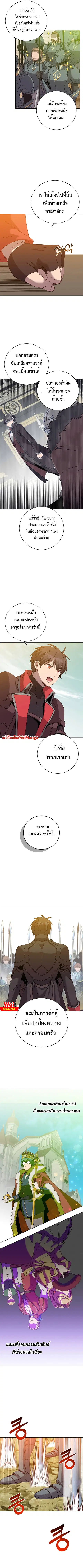 The Max Level Hero has Returned ตอนที่ 122 หน้า 3