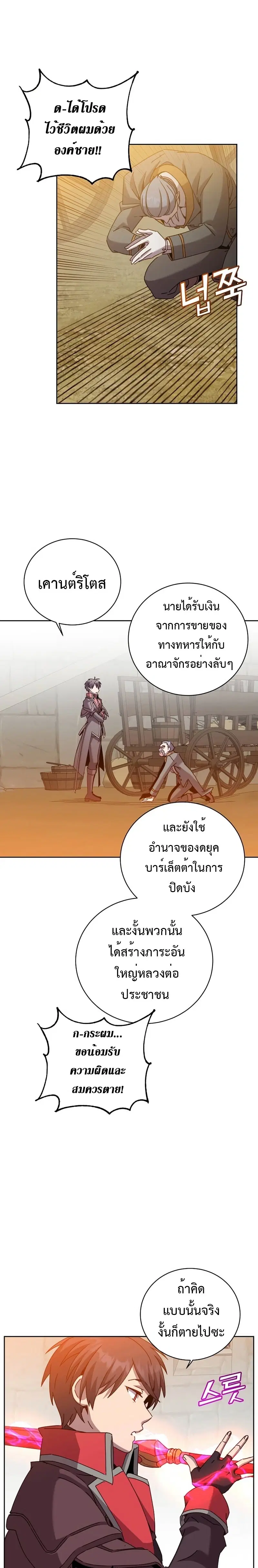 The Max Level Hero has Returned ตอนที่ 123 หน้า 2