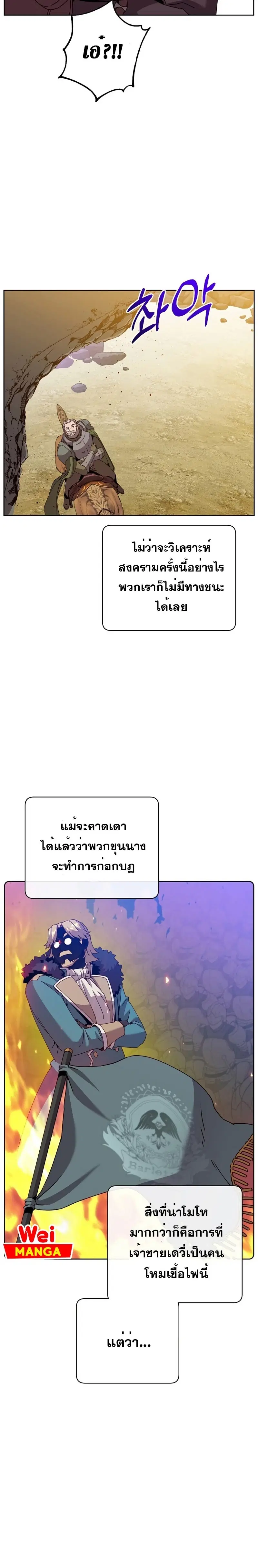 The Max Level Hero has Returned ตอนที่ 123 หน้า 3
