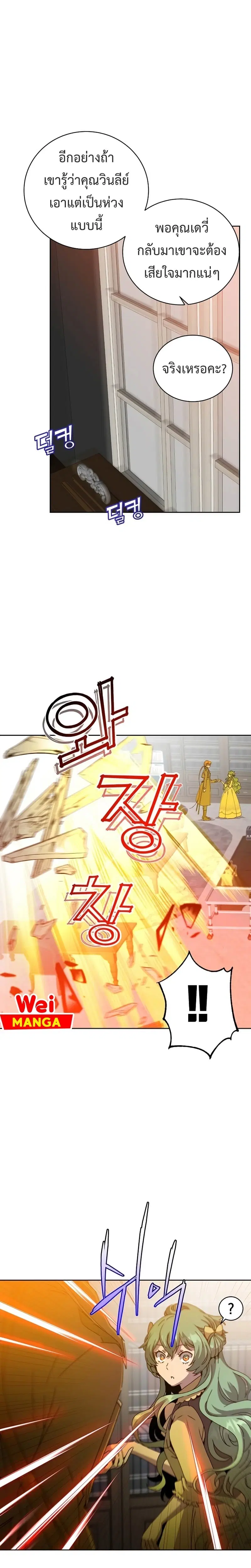 The Max Level Hero has Returned ตอนที่ 124 หน้า 3