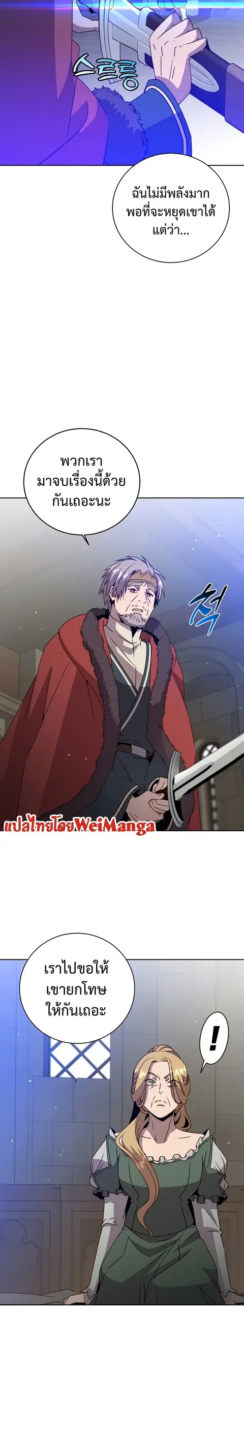 The Max Level Hero has Returned ตอนที่ 127 หน้า 3