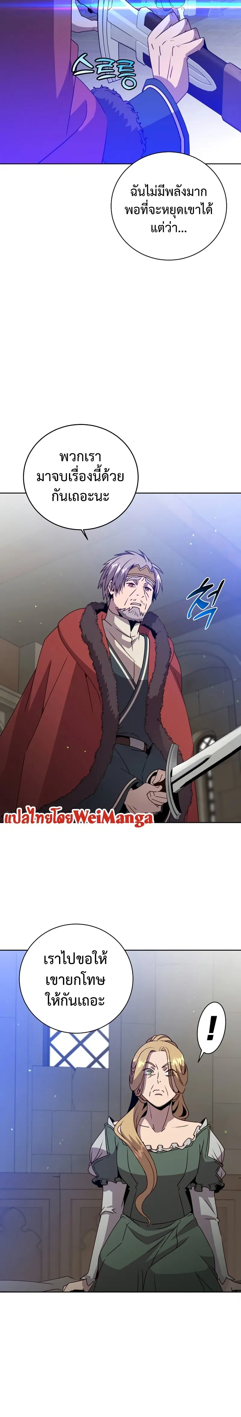 The Max Level Hero has Returned ตอนที่ 127 หน้า 3