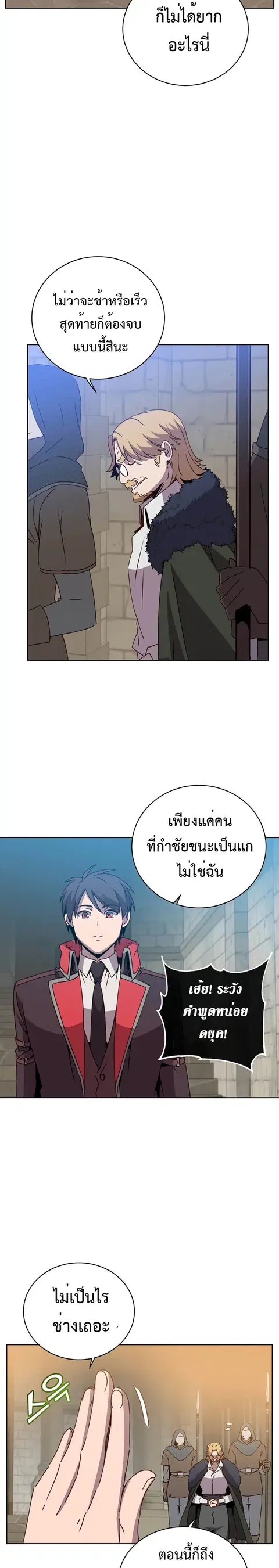 The Max Level Hero has Returned ตอนที่ 128 หน้า 2