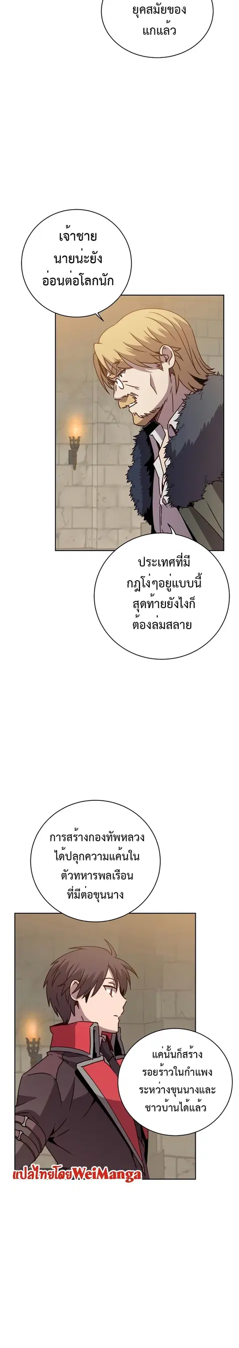 The Max Level Hero has Returned ตอนที่ 128 หน้า 3