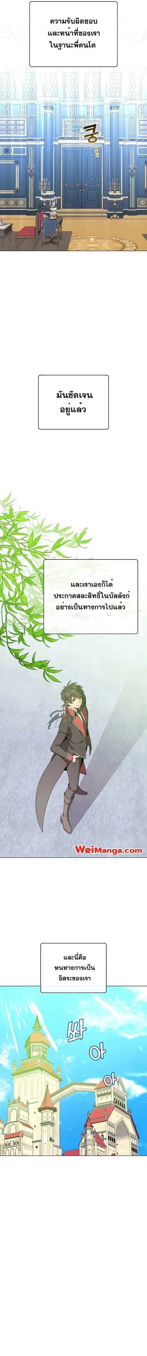 The Max Level Hero has Returned ตอนที่ 129 หน้า 3