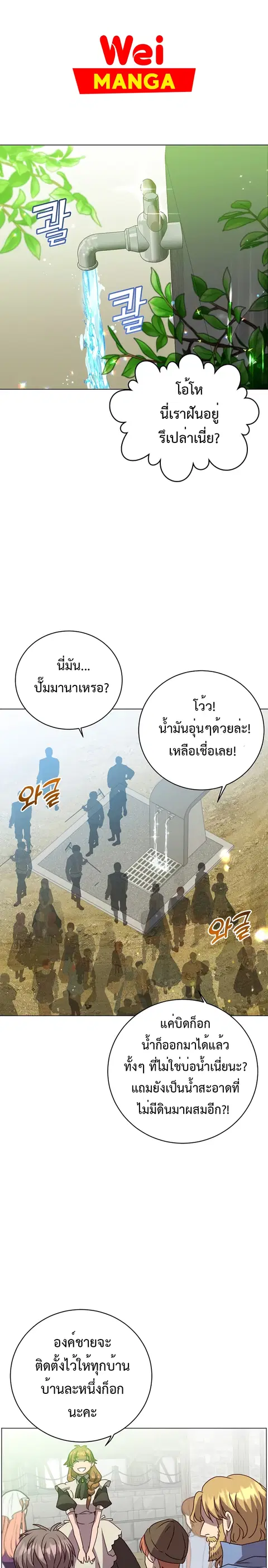 The Max Level Hero has Returned ตอนที่ 130 หน้า 1