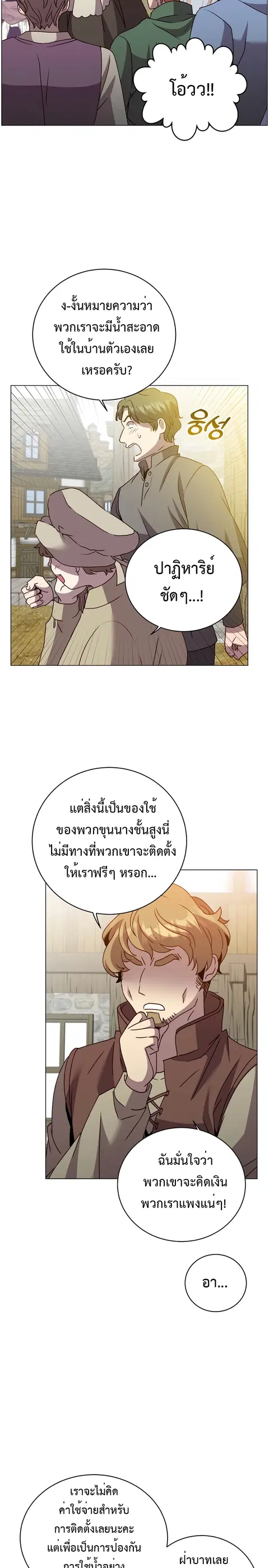 The Max Level Hero has Returned ตอนที่ 130 หน้า 2