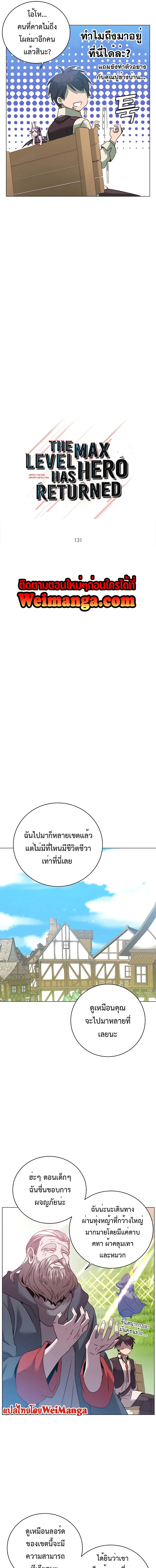 The Max Level Hero has Returned ตอนที่ 131 หน้า 3