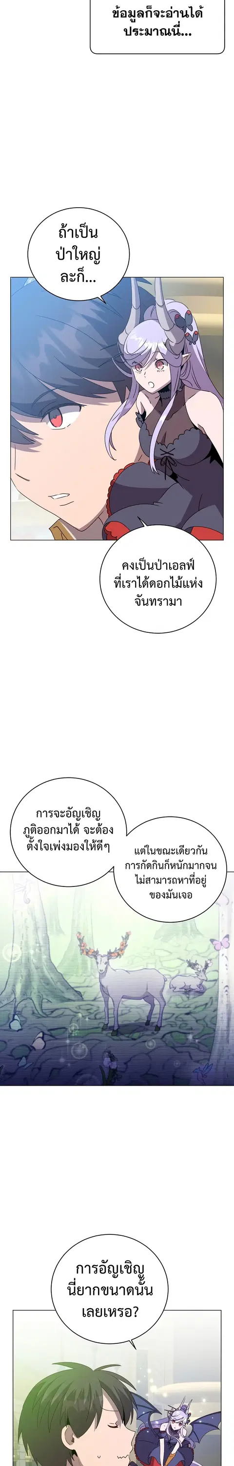 The Max Level Hero has Returned ตอนที่ 132 หน้า 2