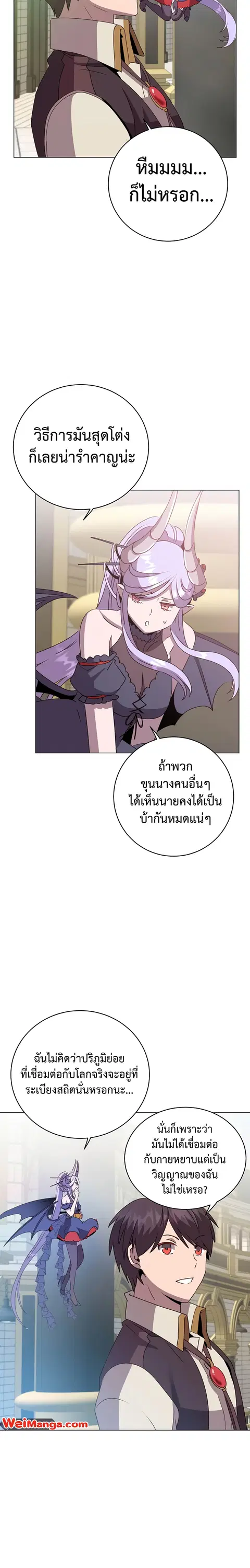 The Max Level Hero has Returned ตอนที่ 132 หน้า 3