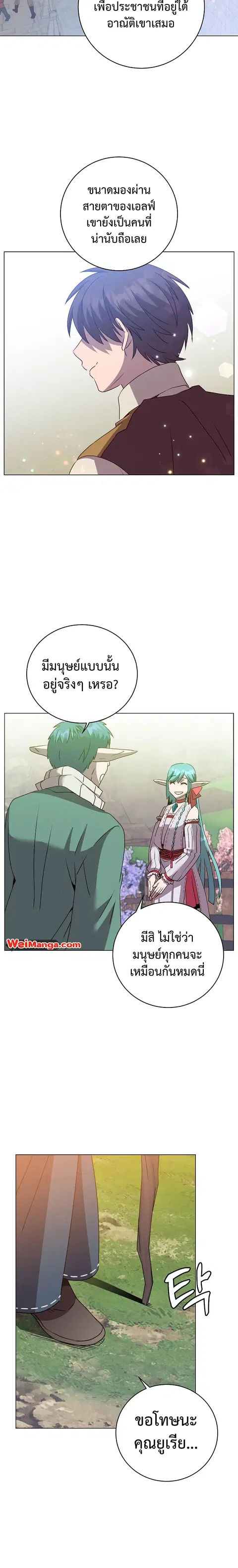 The Max Level Hero has Returned ตอนที่ 133 หน้า 3