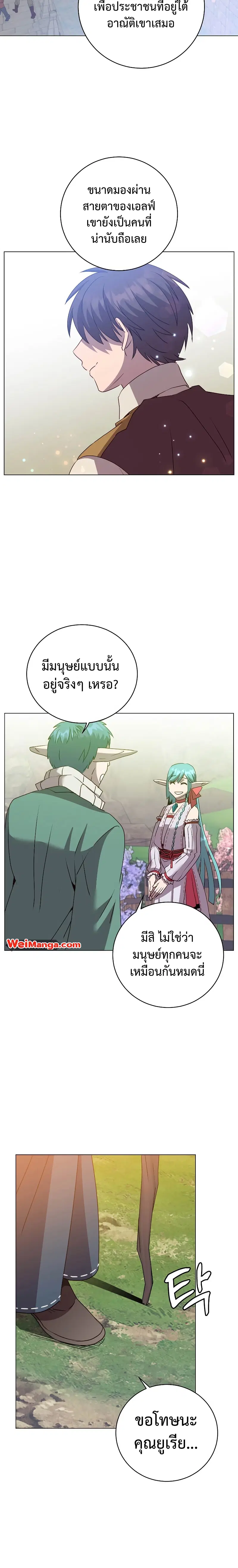 The Max Level Hero has Returned ตอนที่ 133 หน้า 3