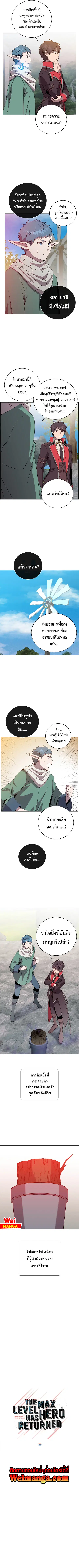 The Max Level Hero has Returned ตอนที่ 135 หน้า 3