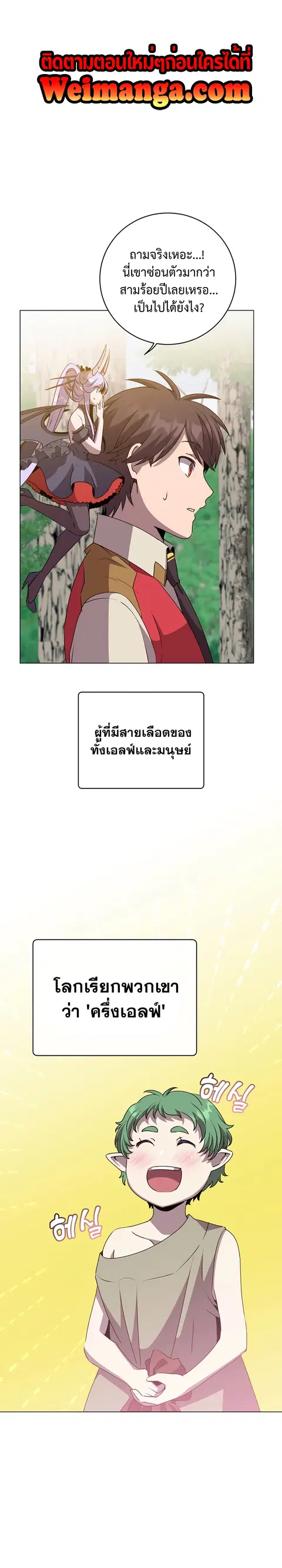 The Max Level Hero has Returned ตอนที่ 136 หน้า 1