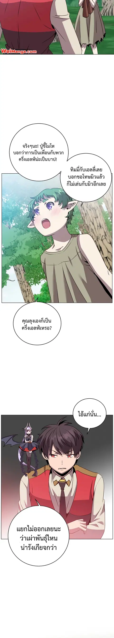 The Max Level Hero has Returned ตอนที่ 136 หน้า 3