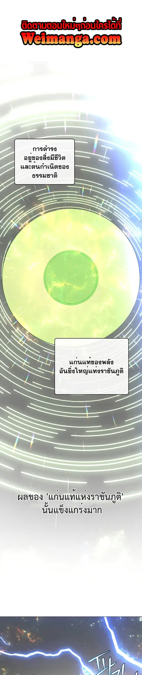 The Max Level Hero has Returned ตอนที่ 138 หน้า 1