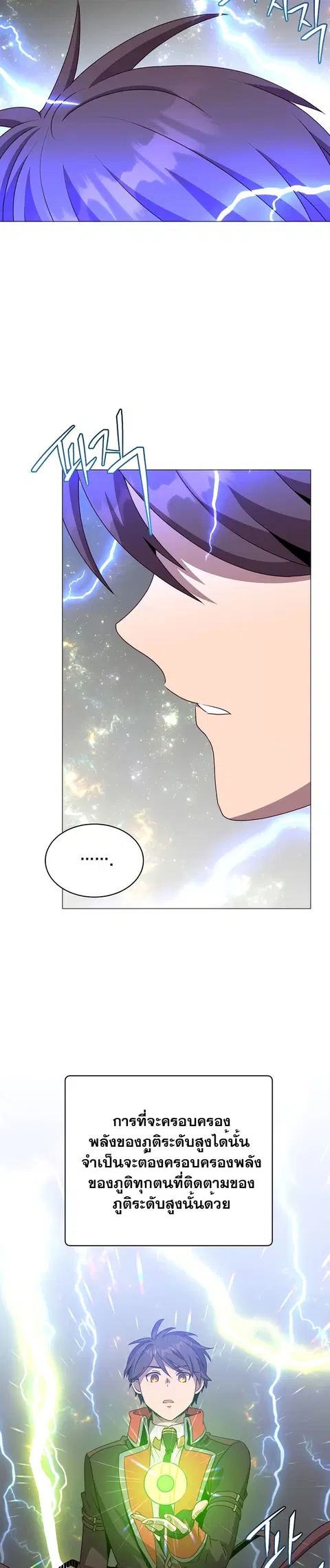 The Max Level Hero has Returned ตอนที่ 138 หน้า 2