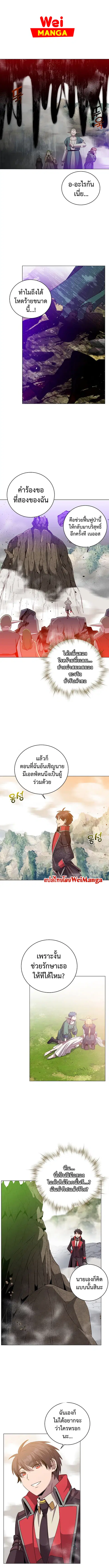 The Max Level Hero has Returned ตอนที่ 139 หน้า 1