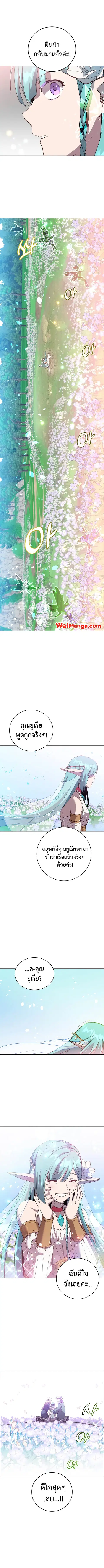 The Max Level Hero has Returned ตอนที่ 139 หน้า 3