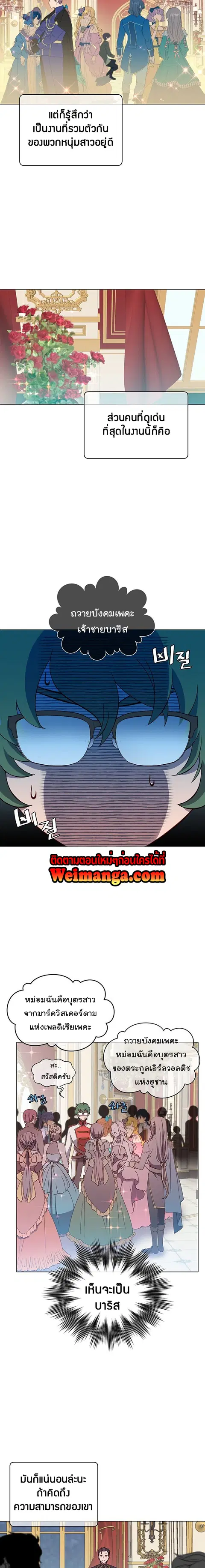 The Max Level Hero has Returned ตอนที่ 14 หน้า 2