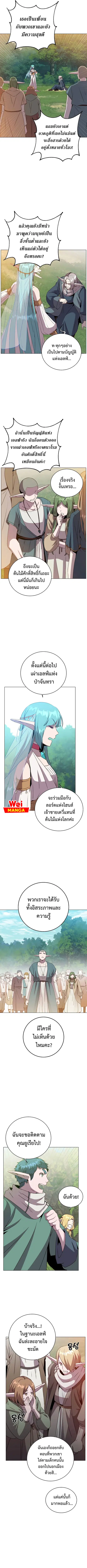 The Max Level Hero has Returned ตอนที่ 140 หน้า 2
