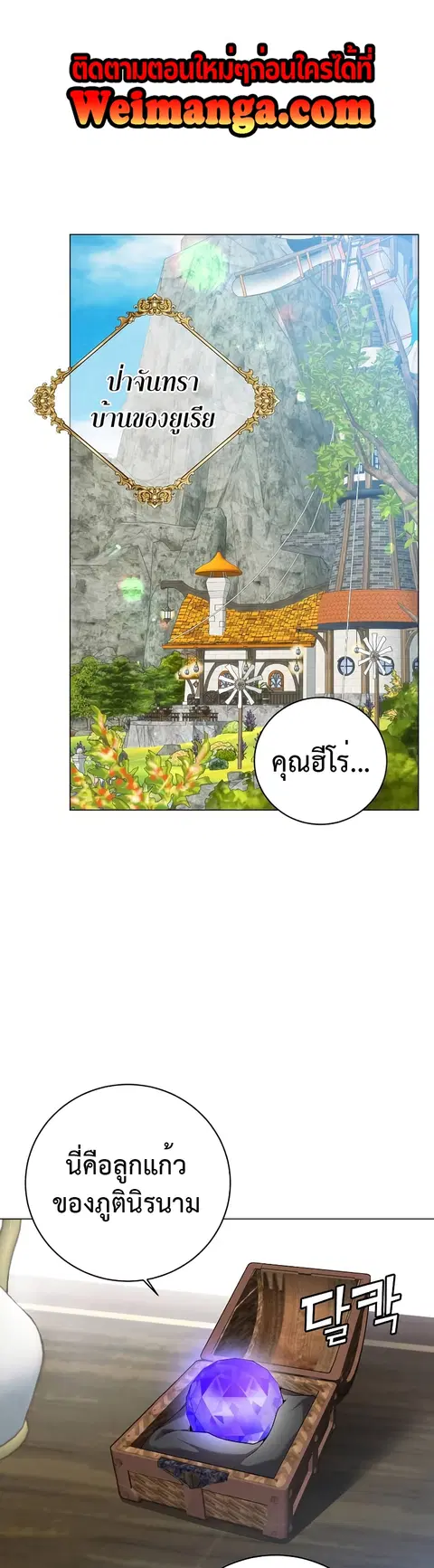 The Max Level Hero has Returned ตอนที่ 141 หน้า 1