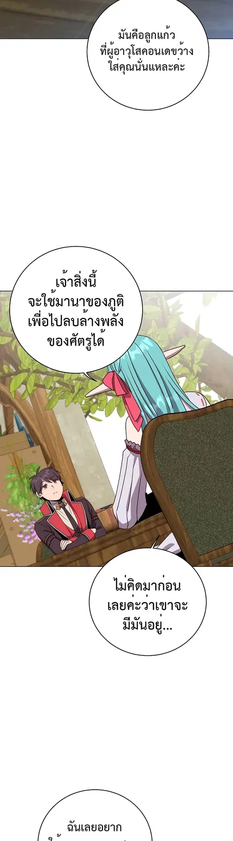 The Max Level Hero has Returned ตอนที่ 141 หน้า 2
