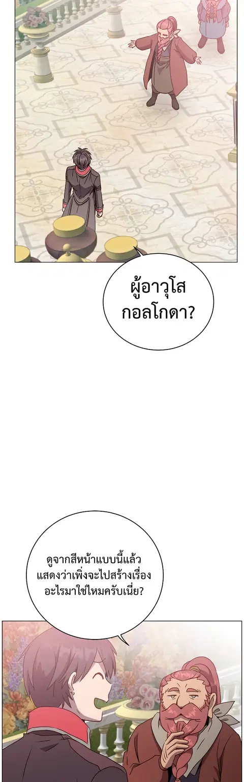 The Max Level Hero has Returned ตอนที่ 142 หน้า 2