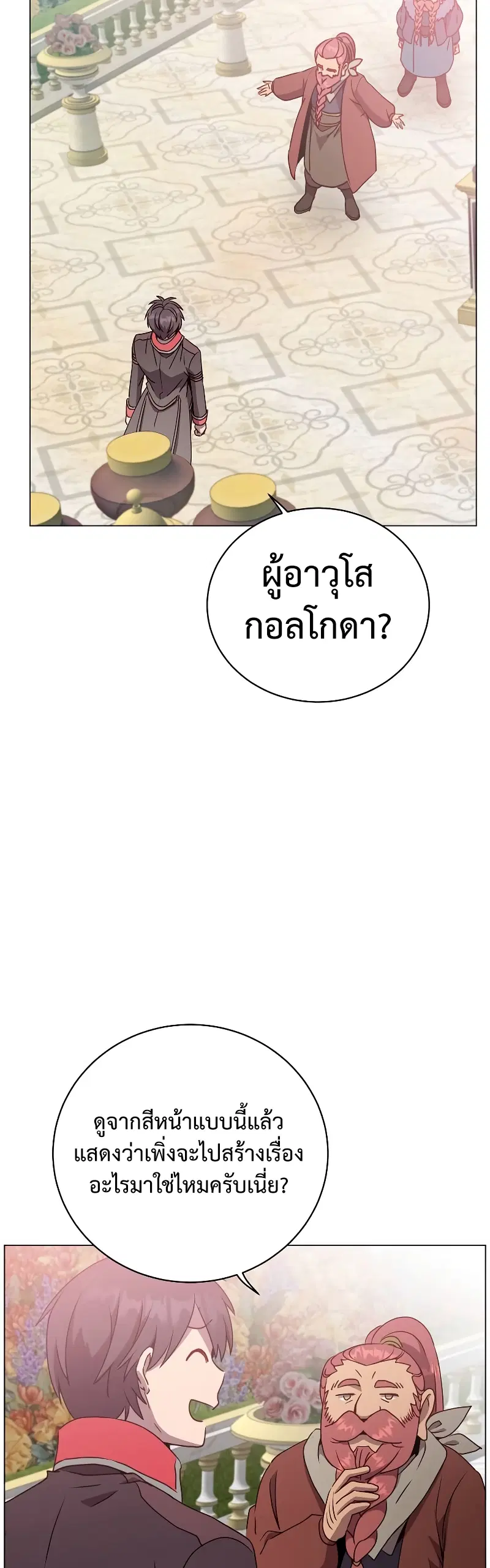 The Max Level Hero has Returned ตอนที่ 142 หน้า 2