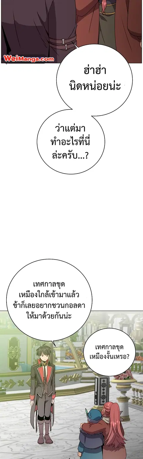 The Max Level Hero has Returned ตอนที่ 142 หน้า 3