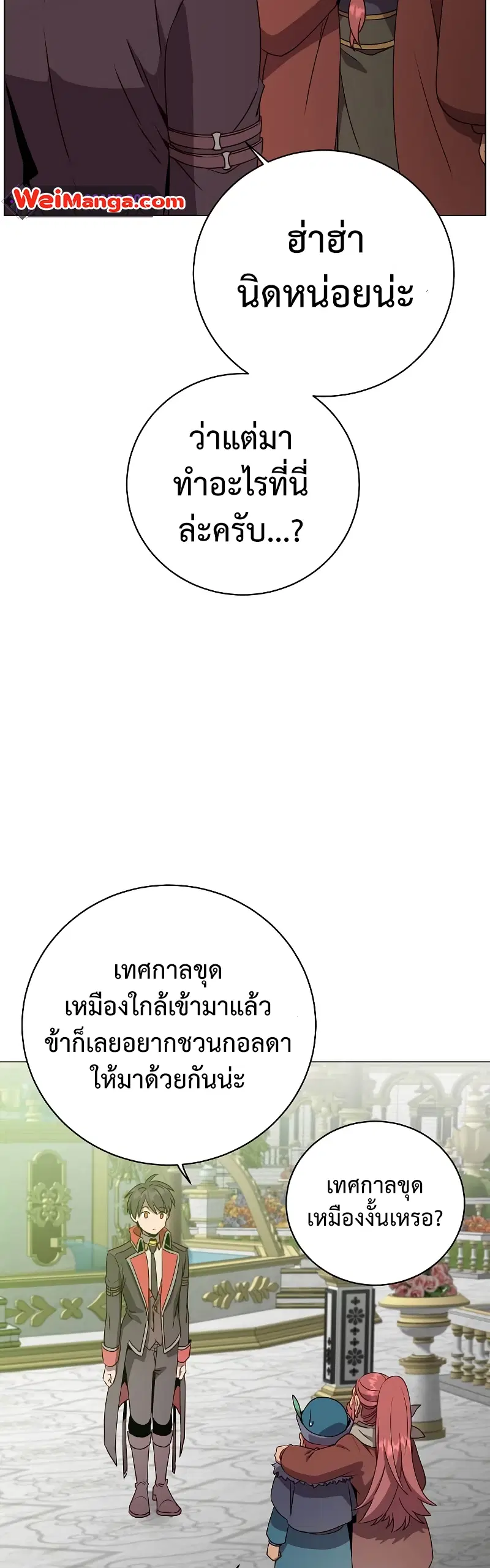 The Max Level Hero has Returned ตอนที่ 142 หน้า 3