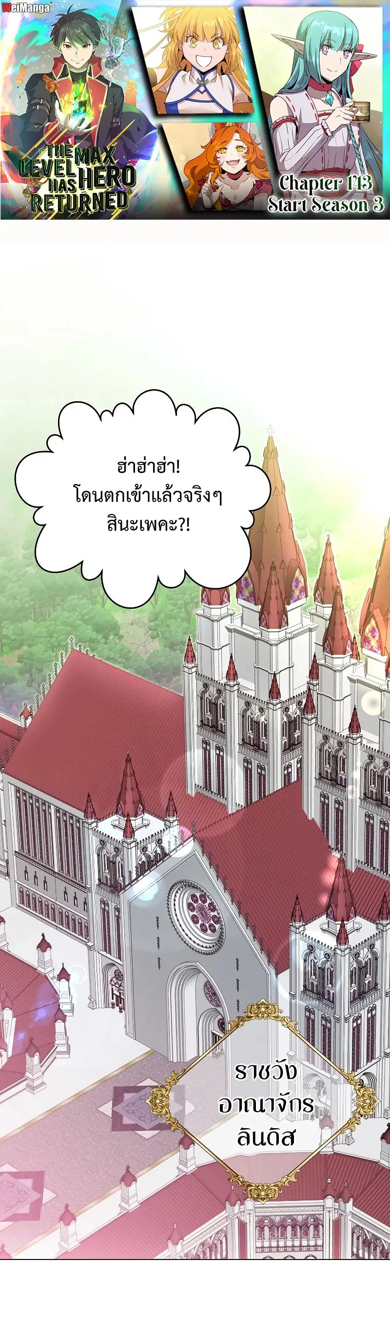 The Max Level Hero has Returned ตอนที่ 143 หน้า 1