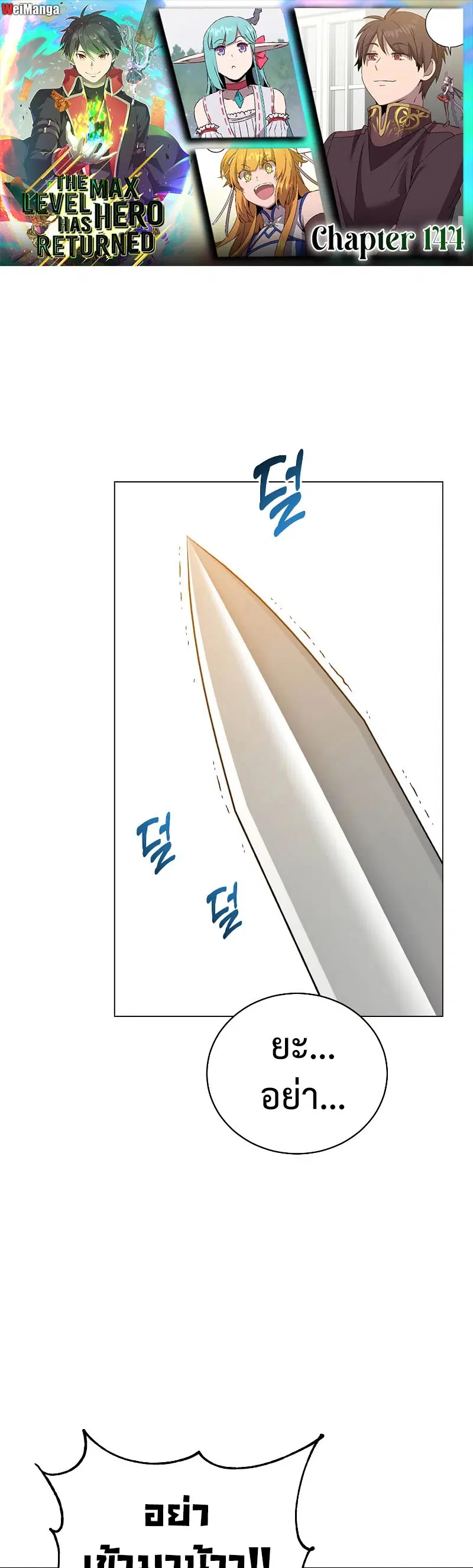 The Max Level Hero has Returned ตอนที่ 144 หน้า 1