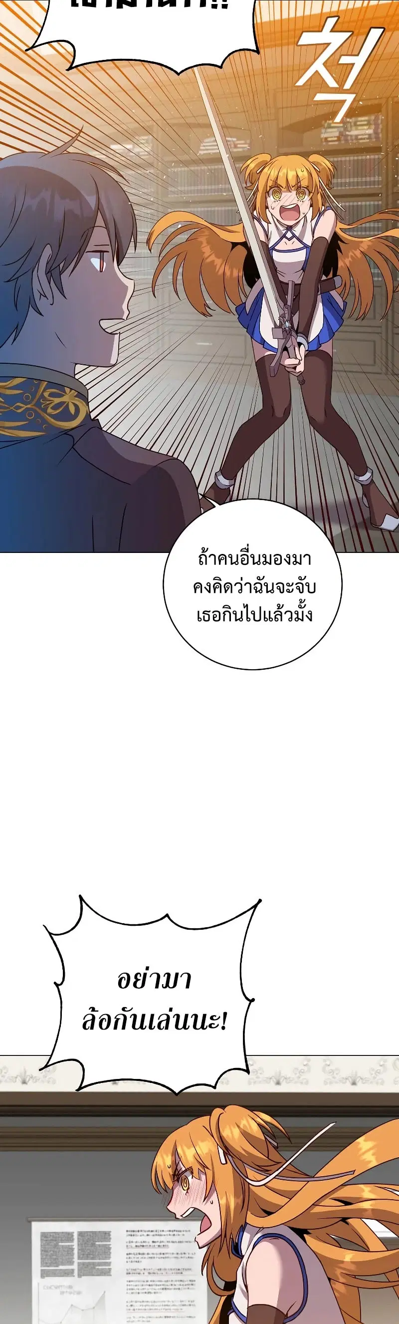 The Max Level Hero has Returned ตอนที่ 144 หน้า 2