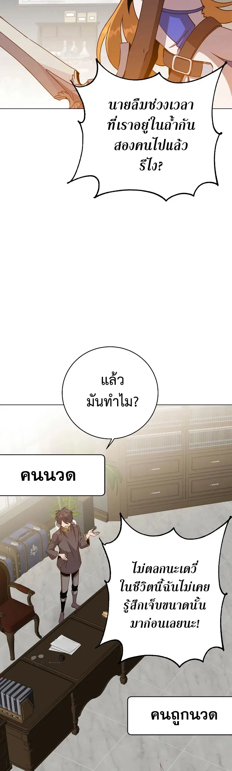 The Max Level Hero has Returned ตอนที่ 144 หน้า 3