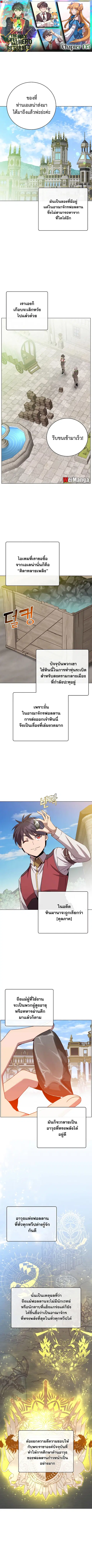 The Max Level Hero has Returned ตอนที่ 145 หน้า 1