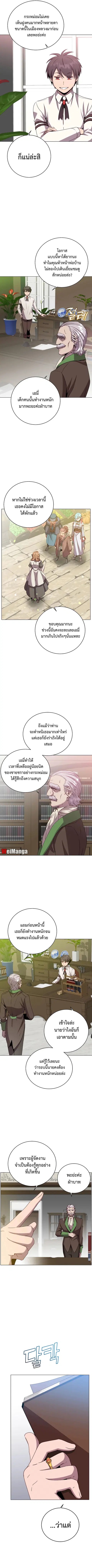 The Max Level Hero has Returned ตอนที่ 145 หน้า 3