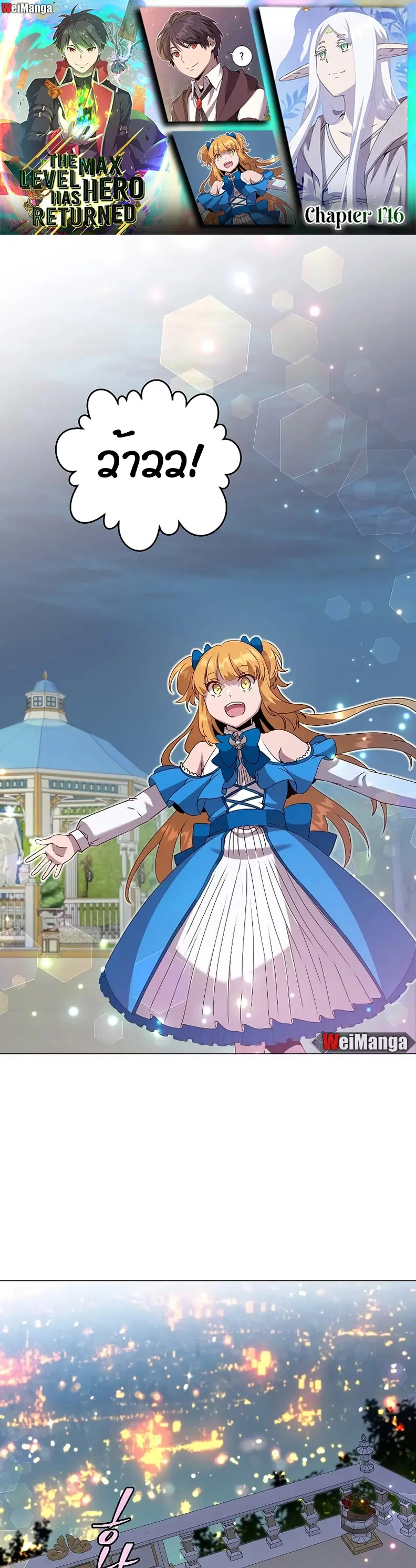 The Max Level Hero has Returned ตอนที่ 146 หน้า 1