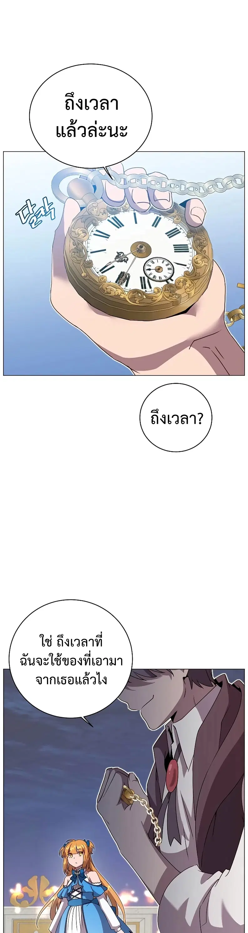 The Max Level Hero has Returned ตอนที่ 146 หน้า 3