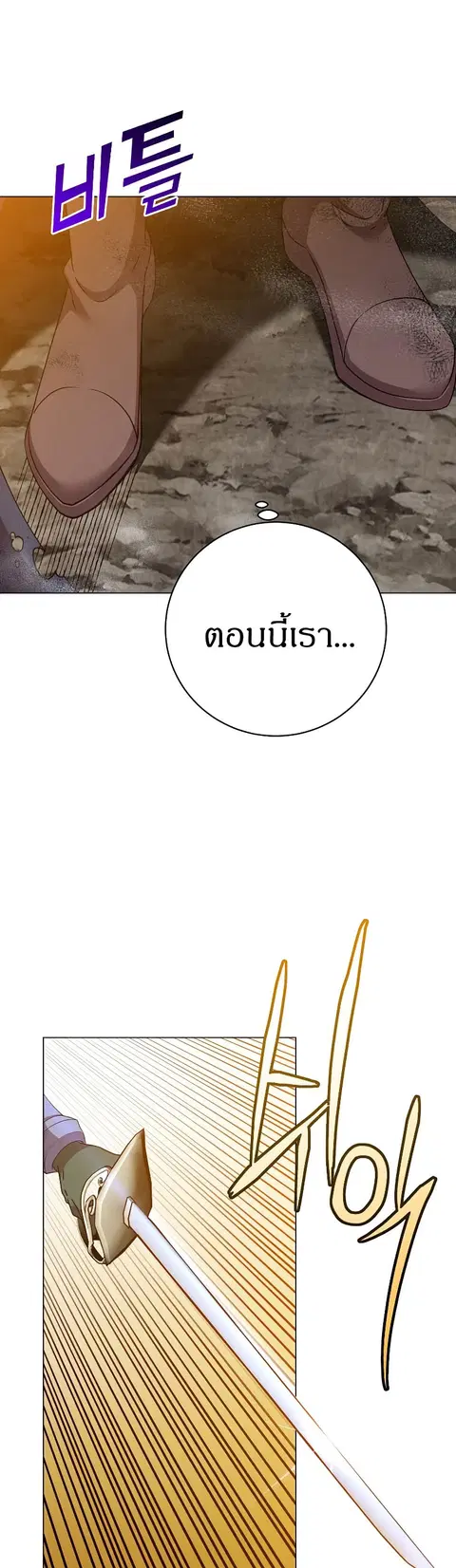 The Max Level Hero has Returned ตอนที่ 147 หน้า 3