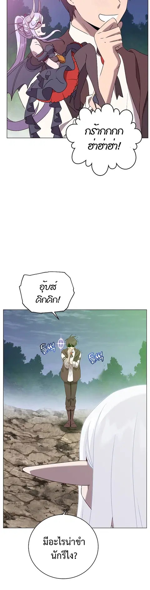 The Max Level Hero has Returned ตอนที่ 148 หน้า 2
