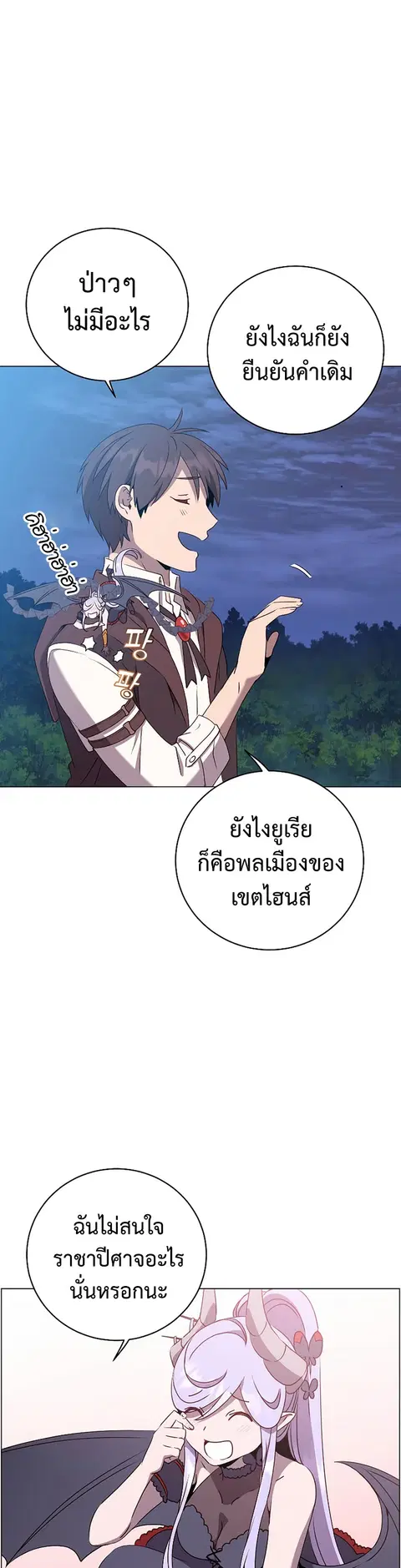 The Max Level Hero has Returned ตอนที่ 148 หน้า 3