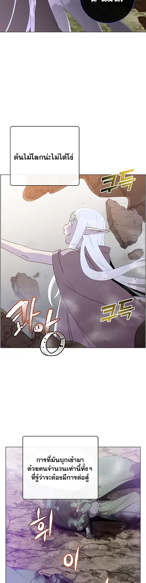 The Max Level Hero has Returned ตอนที่ 149 หน้า 2